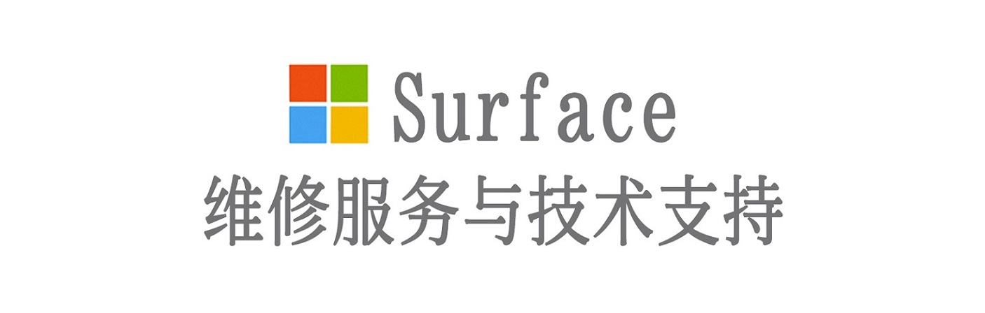 襄城surface产品维修服务中心